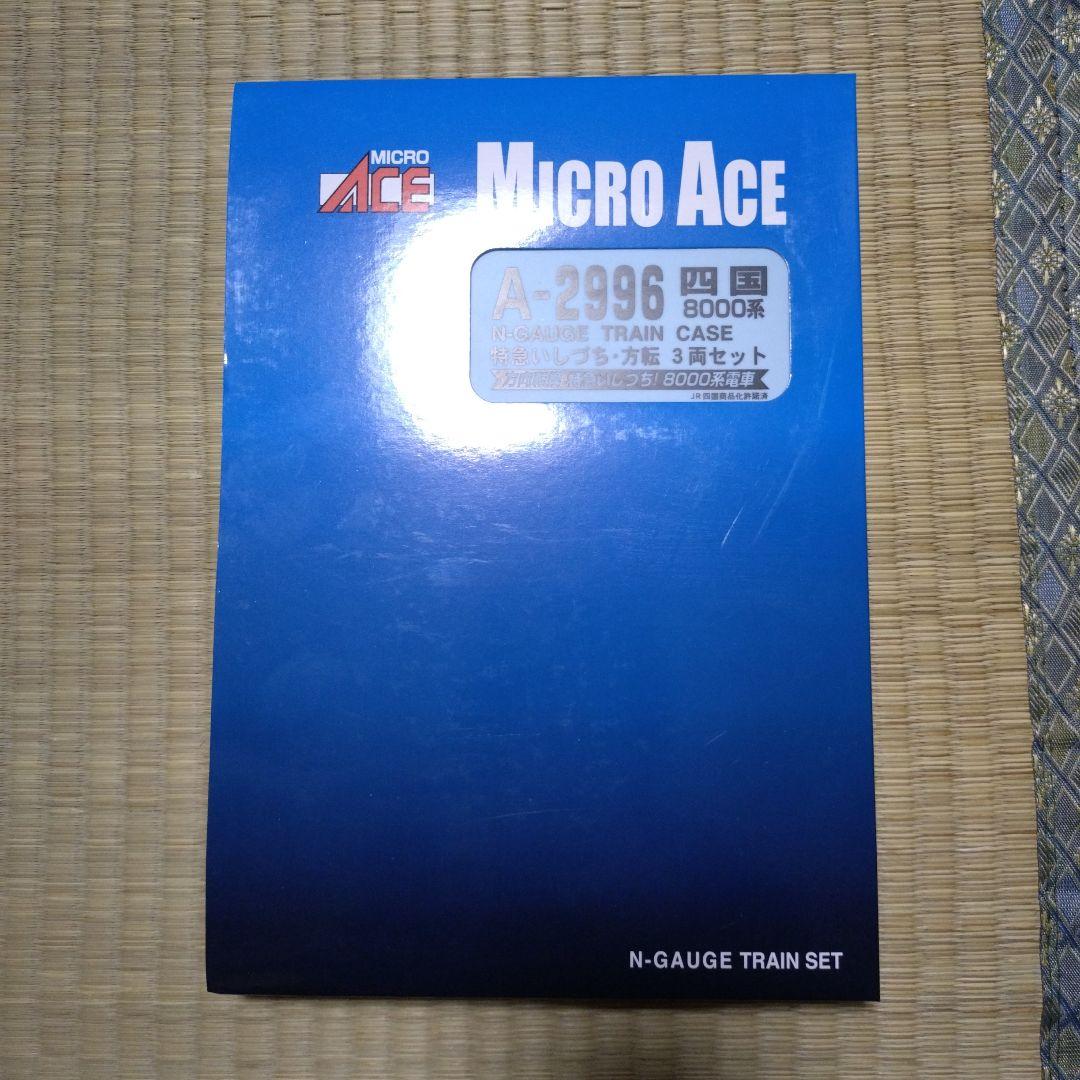 【マイクロエース】四国8000系特急しおかぜ方転5両セットいしづち方転3両セット