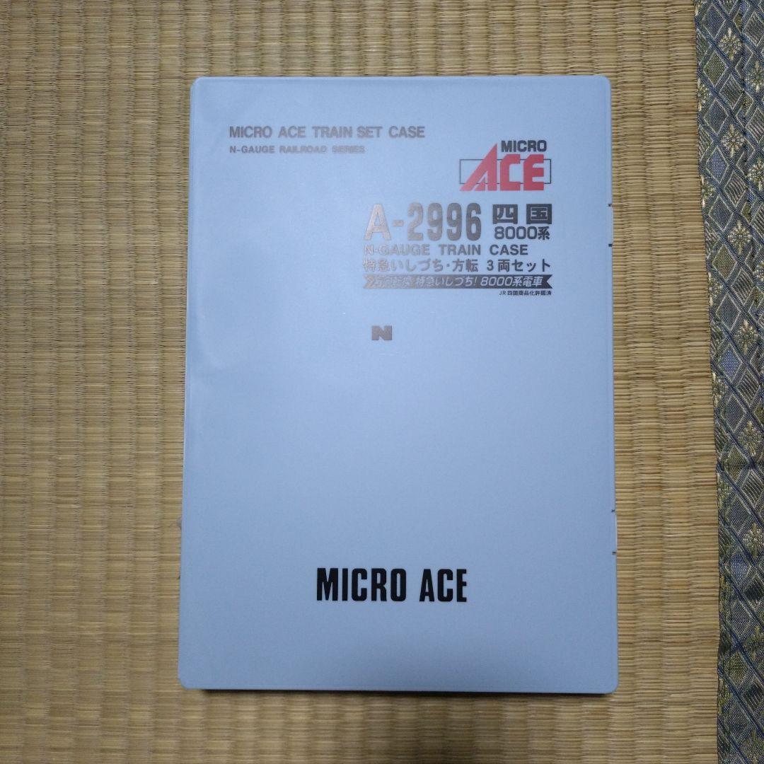 【マイクロエース】四国8000系特急しおかぜ方転5両セットいしづち方転3両セット