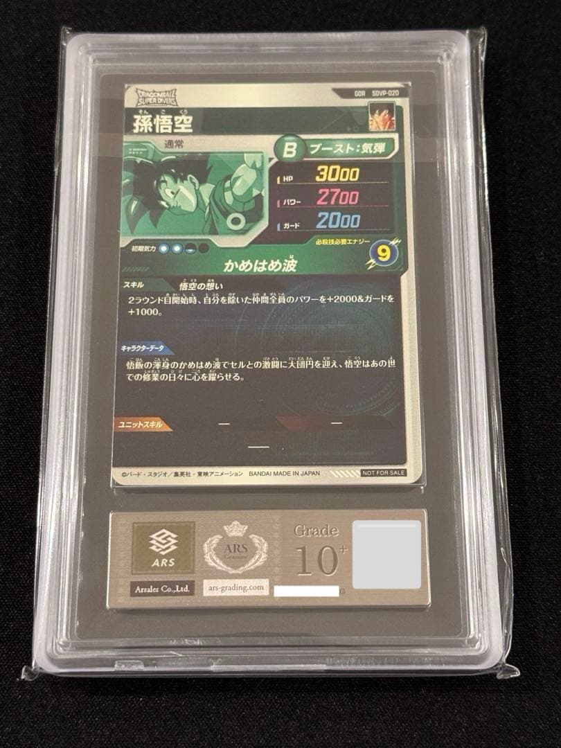 【ARS10+】 2025年 孫悟空　ドラゴンボールダイバーズ