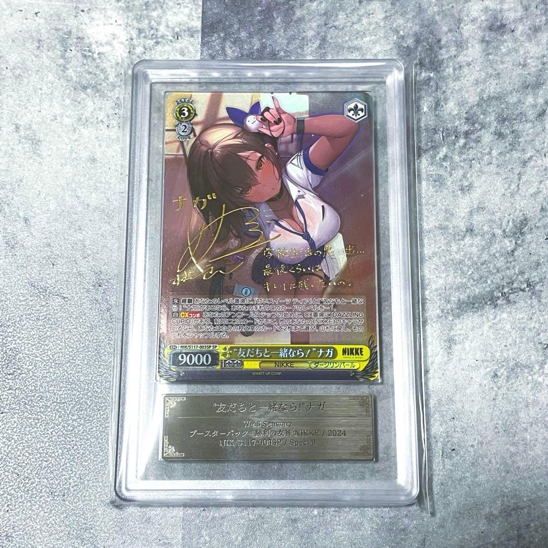 ARS10+ ヴァイスシュヴァルツ NIKKE ナガ SP サイン