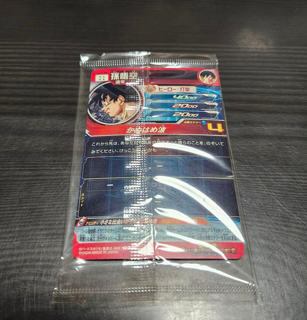 【未開封】スーパードラゴンボールヒーローズ abs-33 孫悟空