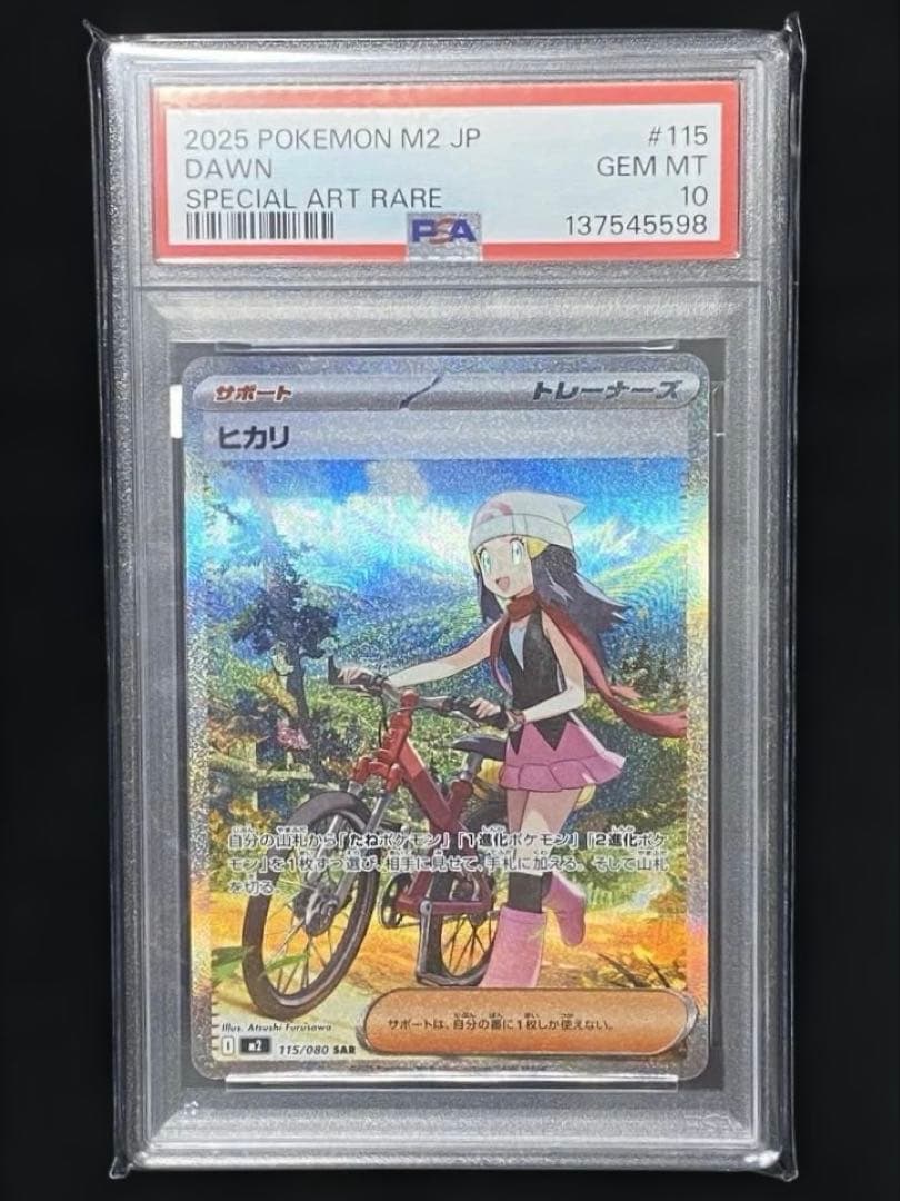 ポケモンカード　インフェルノＸ　ＳＡＲ　ヒカリ　ＰＳＡ１０