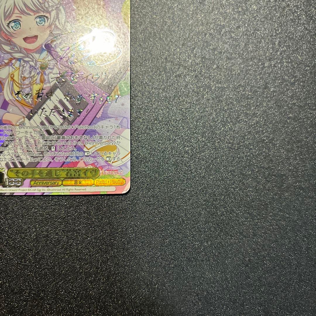 その手を通じ　若宮イヴ　SSP バンドリ　ヴァイスシュヴァルツ