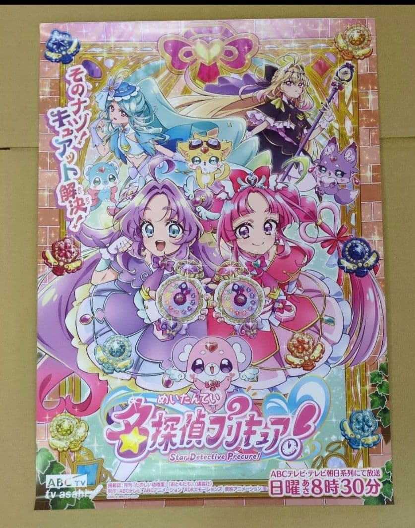 名探偵プリキュア　番宣B2ポスター