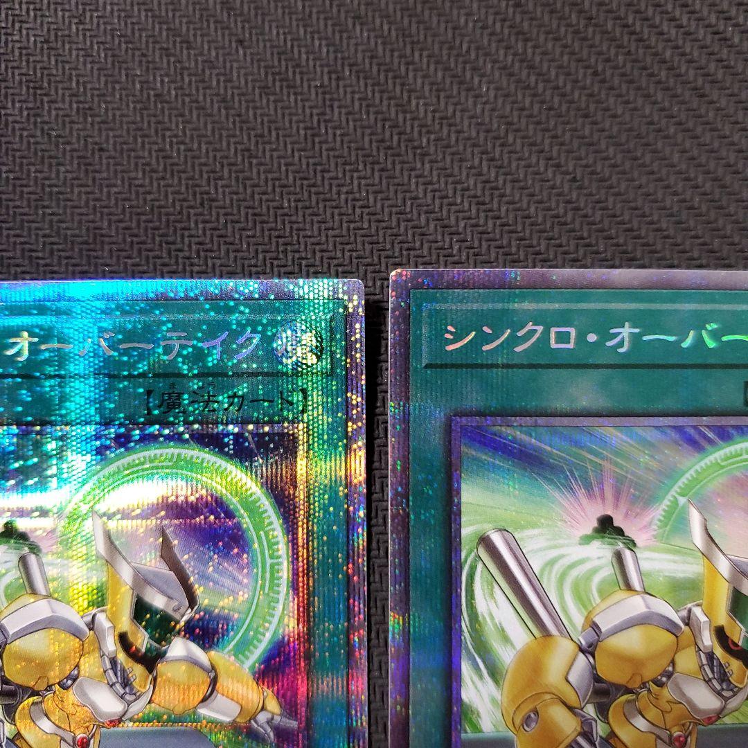 遊戯王　シンクロオーバーテイク　プリズマ　3枚セット　三つ目・四つ目個体厳選