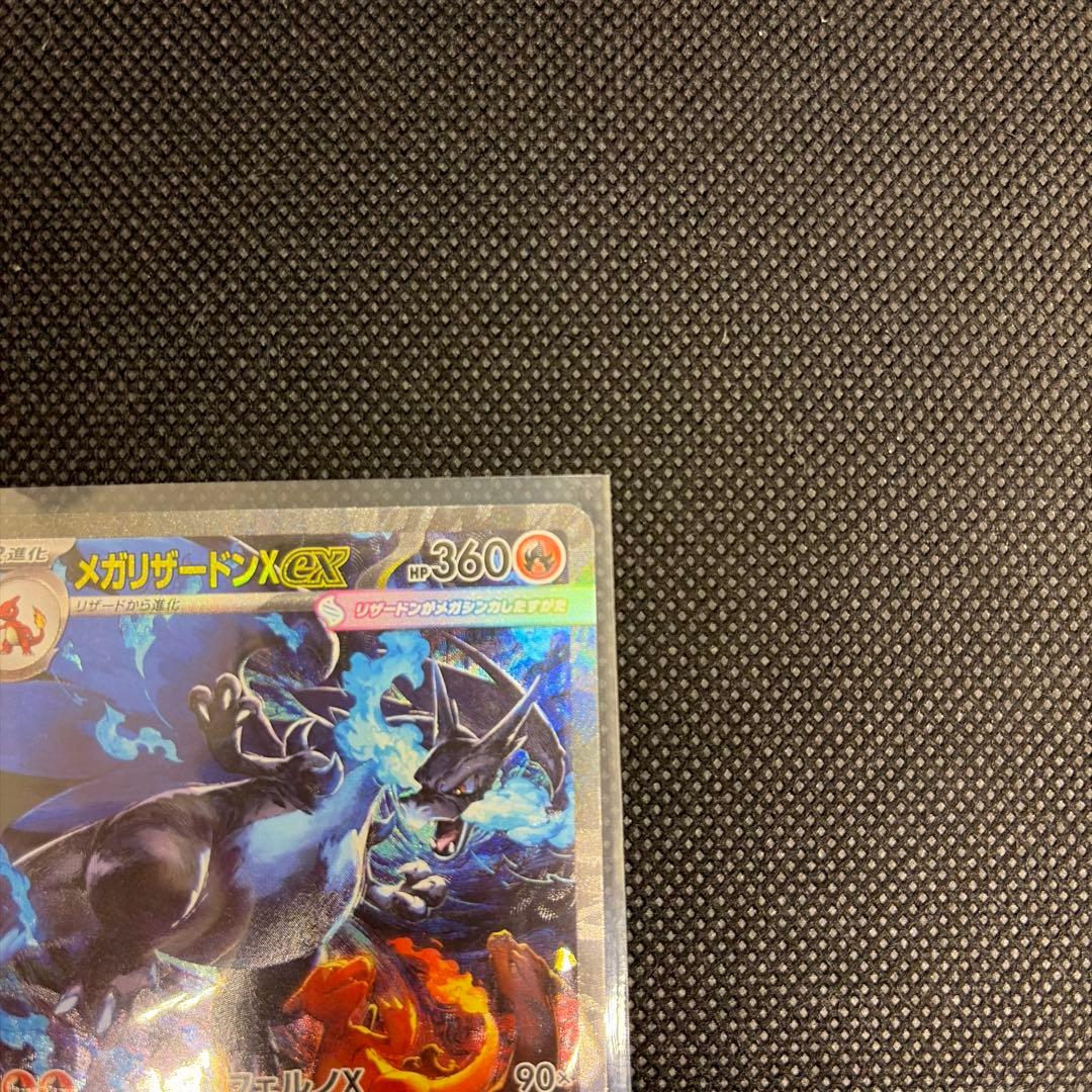 メガリザードンX ex SAR ポケモンカード インフェルノX