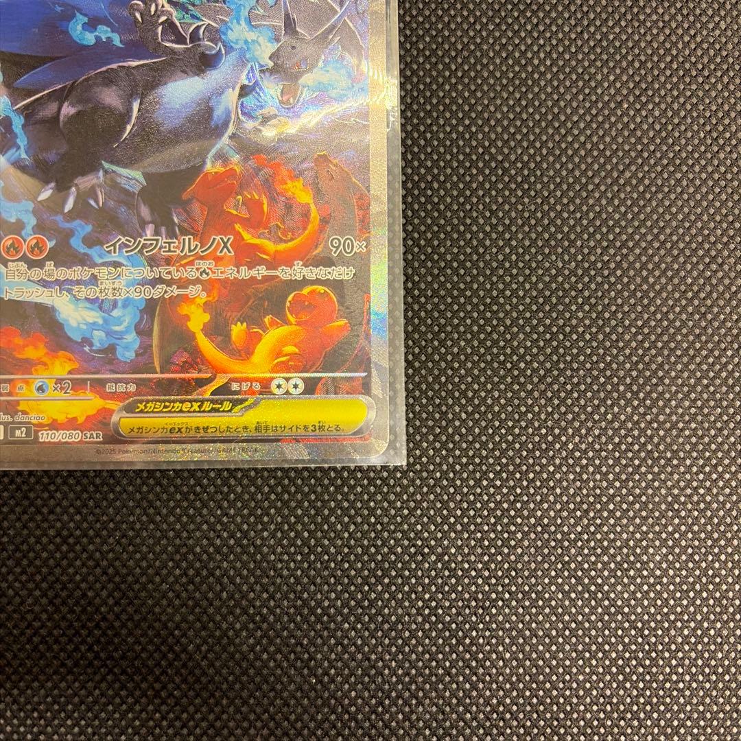 メガリザードンX ex SAR ポケモンカード インフェルノX