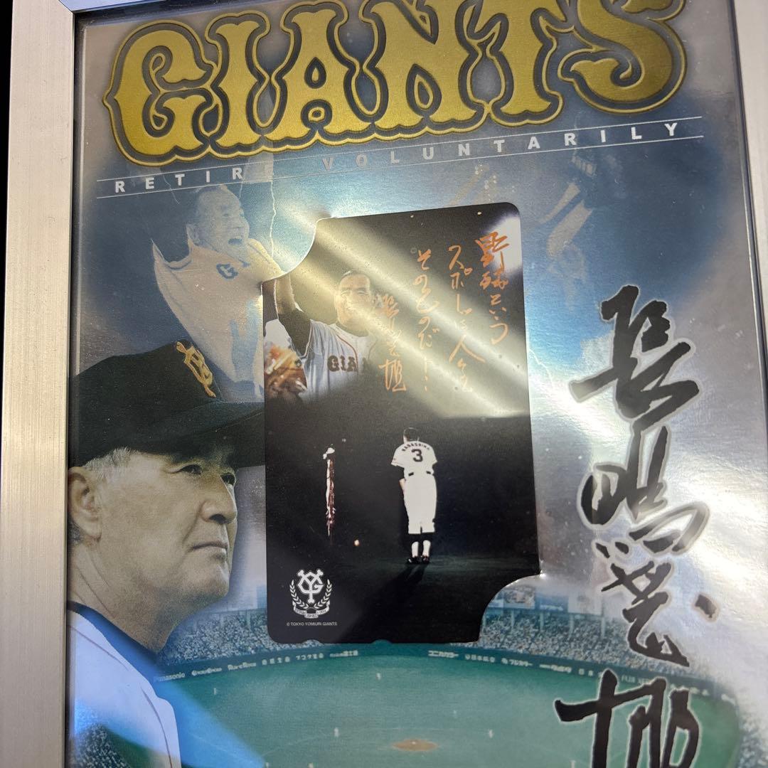 GIANTS 引退記念グッズ