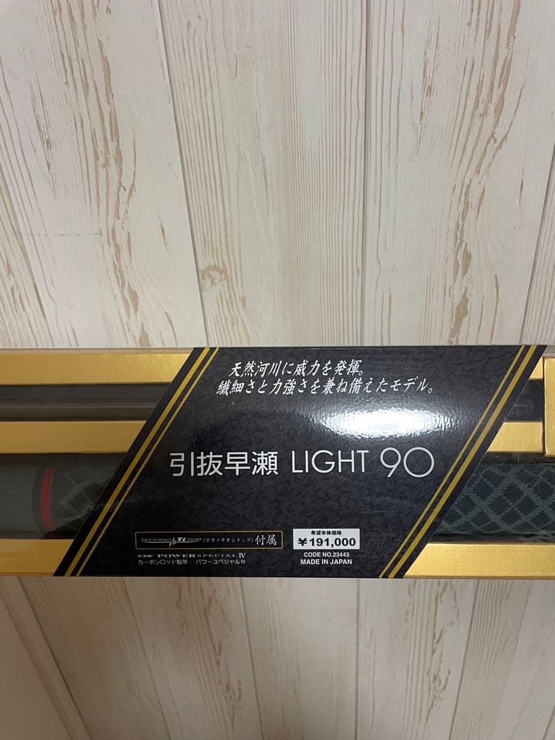 よこ　パワースペシャルⅣ 引抜早瀬 90