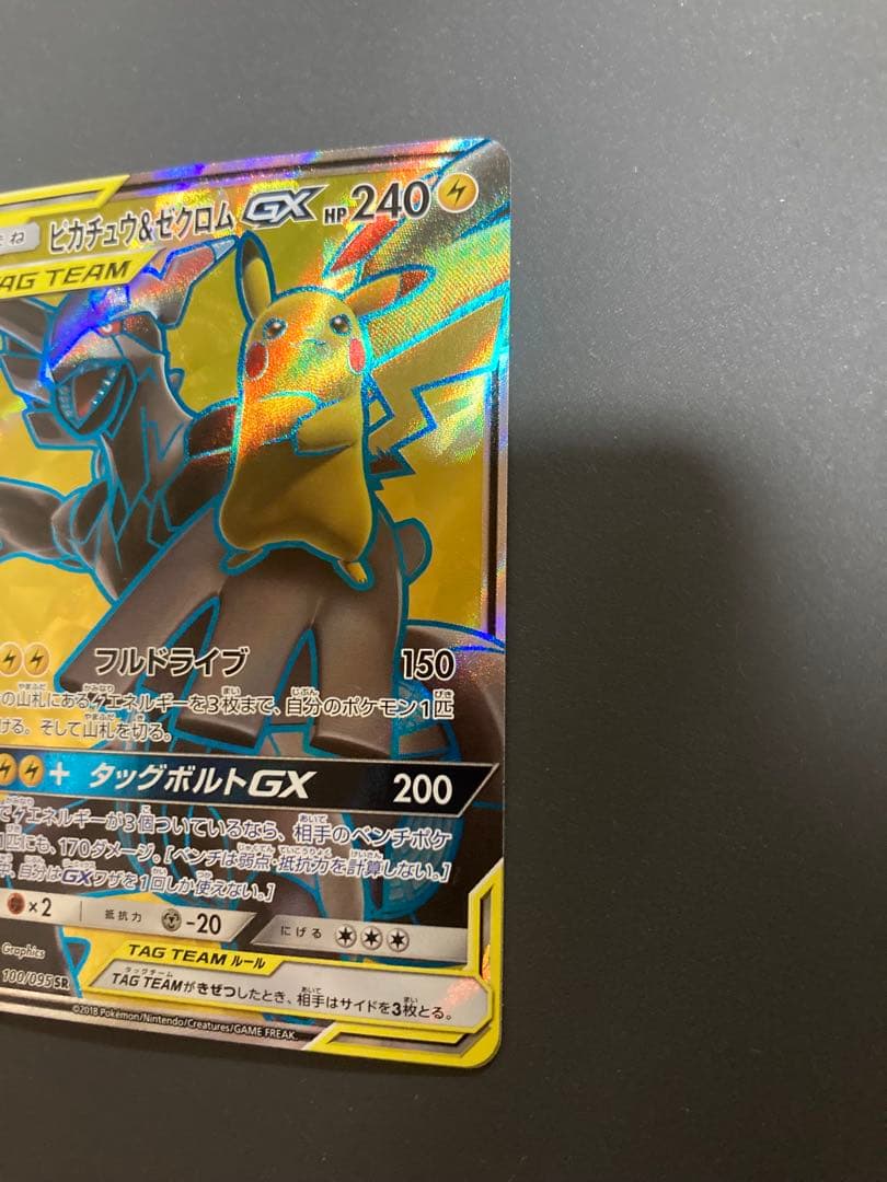 ピカチュウ&ゼクロムGX