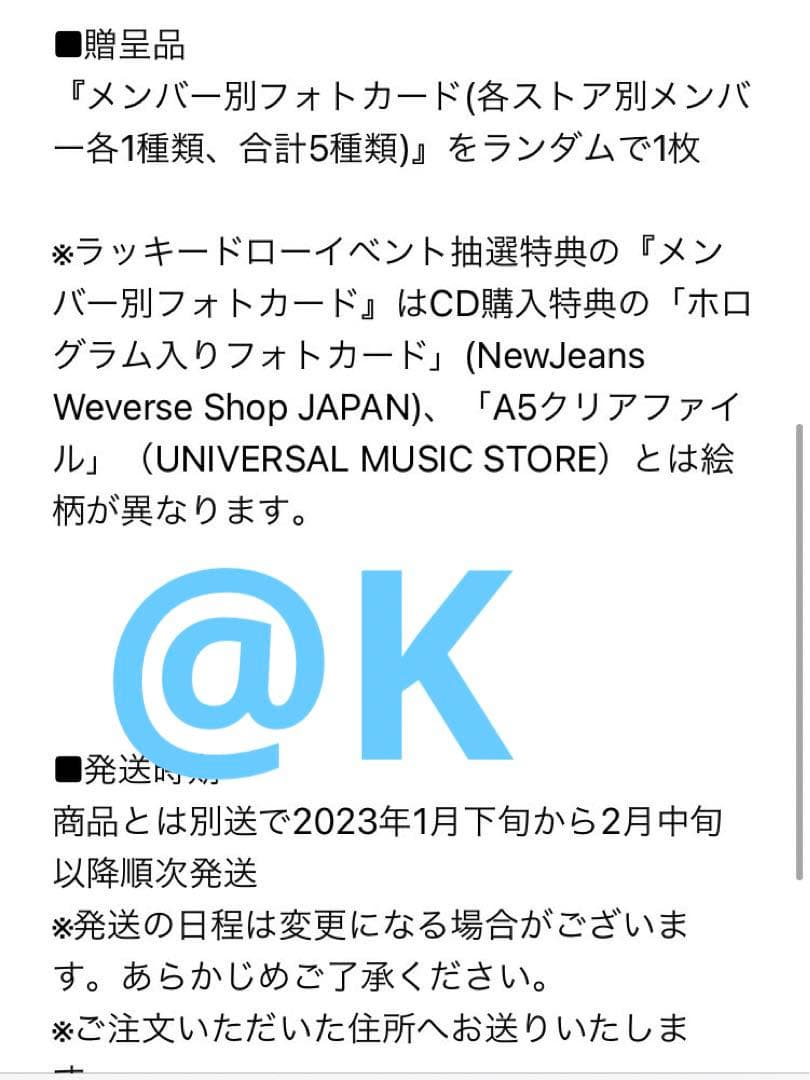 NewJeans ヘリン ラキドロ OMG 公式 当選品 限定値下げ