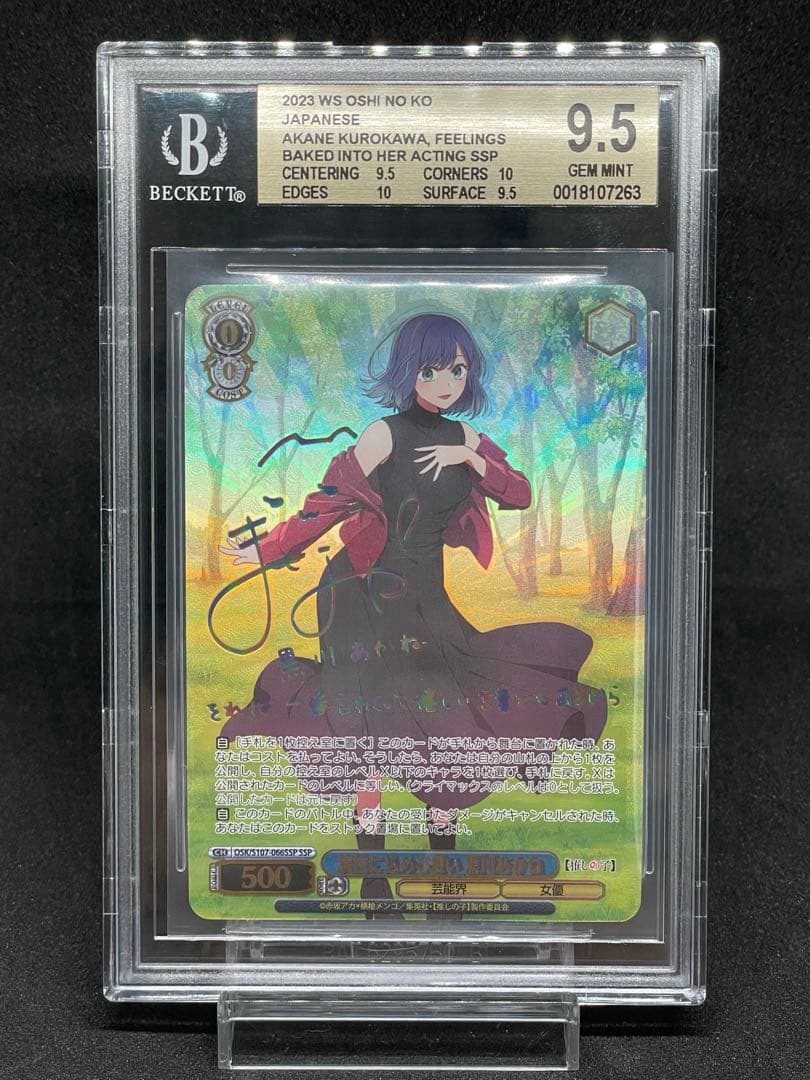 BGS 9.5 Weiss Schwarz 演技に込める想い　黒川　あかね