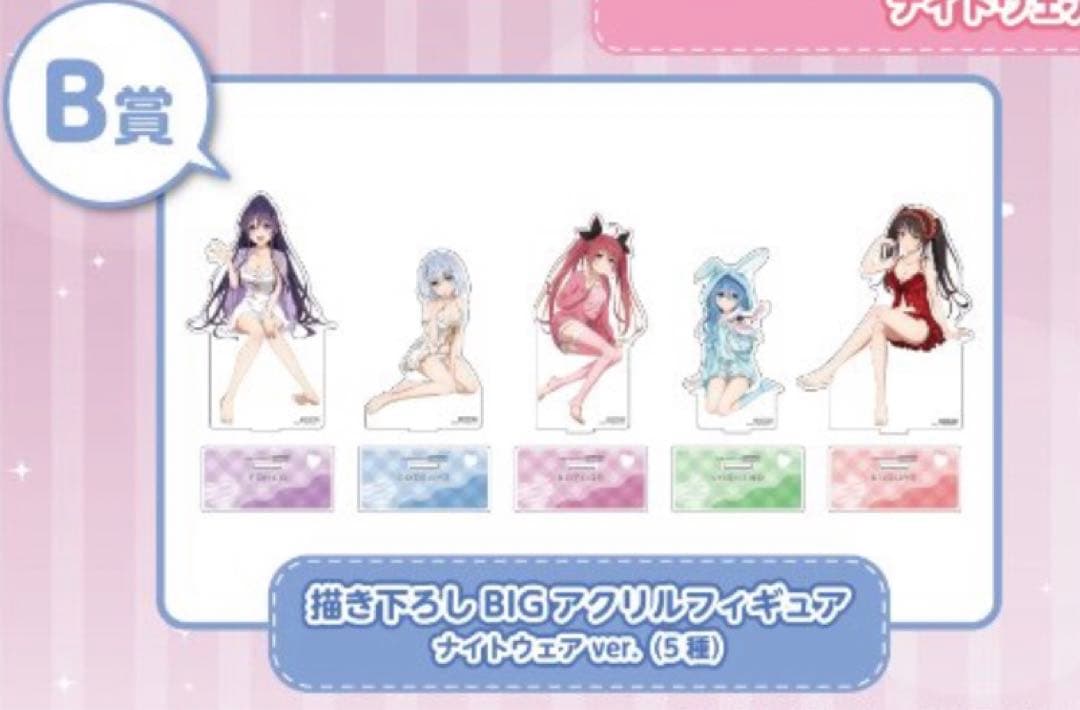 時崎狂三 BIG アクリルスタンド 抽選会 B賞 ナイトウェア ver.