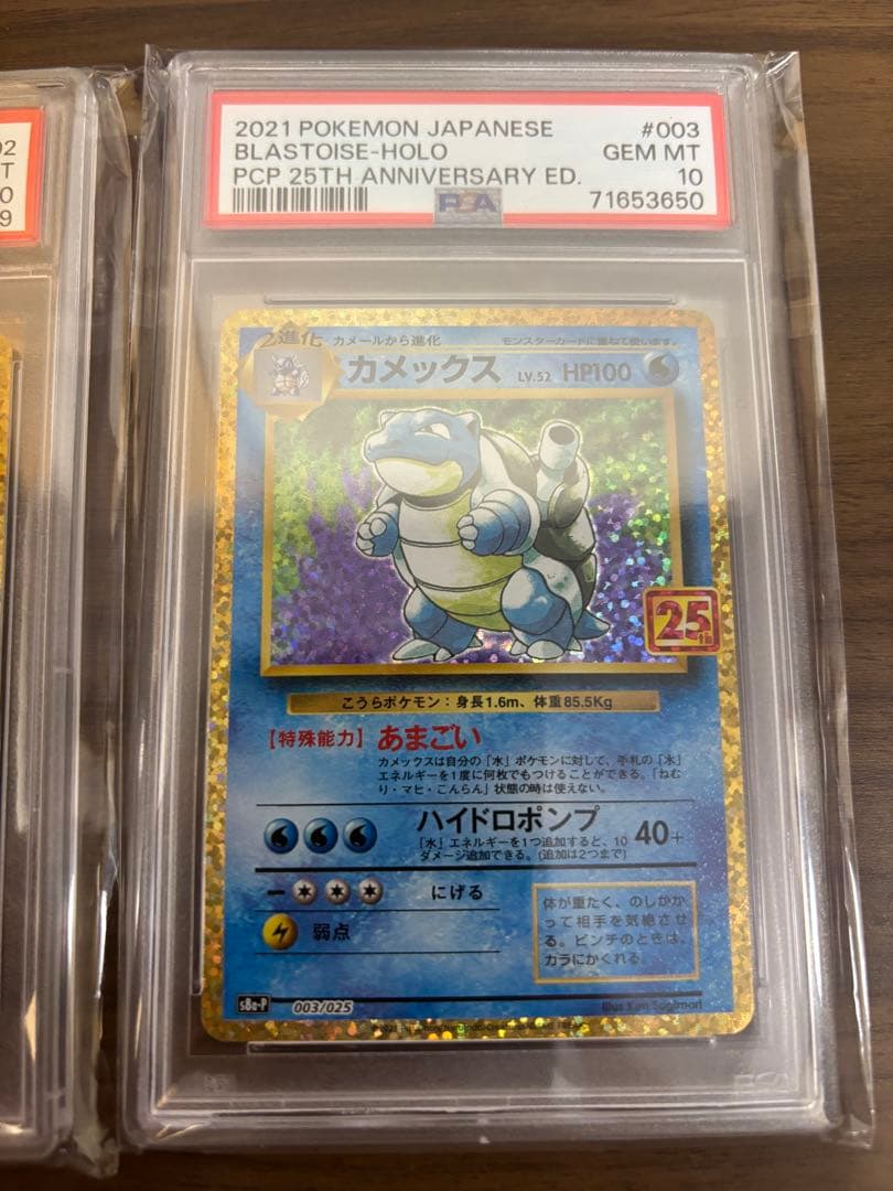 リザードン フシギバナ カメックス 25th PSA10 連番
