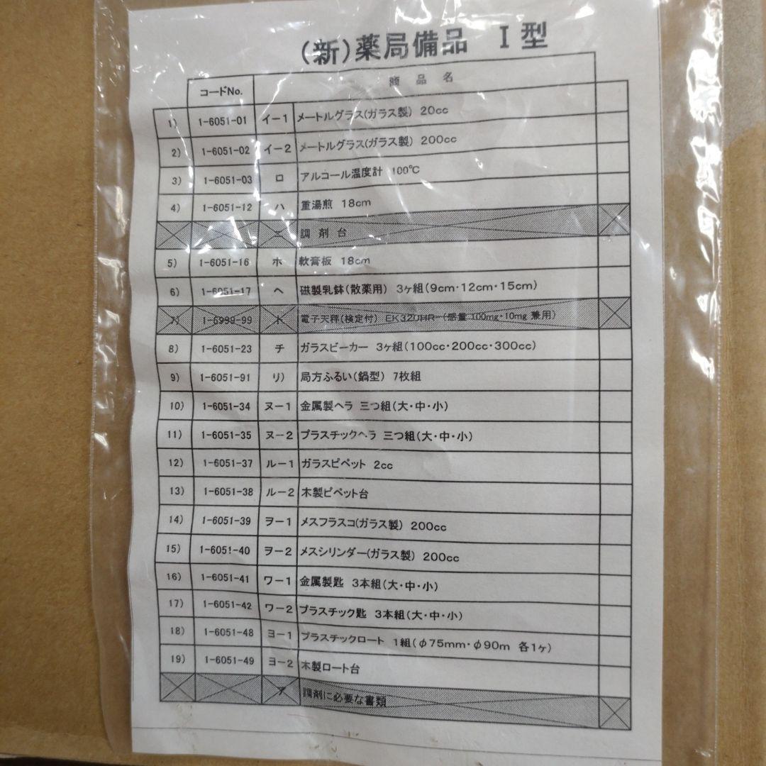 【器具一式】調剤薬局開設に必要な器具一式(リスト付き)