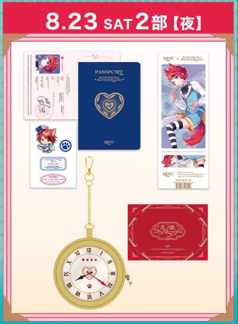 莉犬くん 言ノ葉ワンダーランド アップグレード特典 8/23 セット