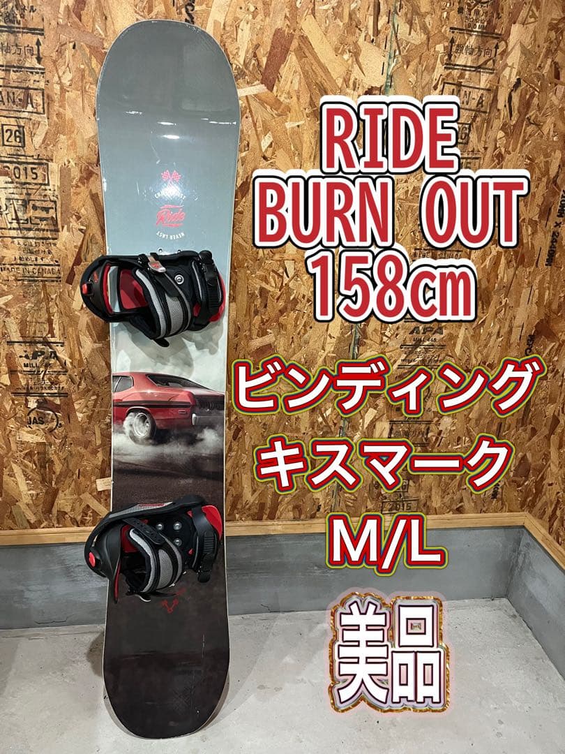 RIDE BURNOUT 158㎝　ビンディングセット 美品　即日発送可能