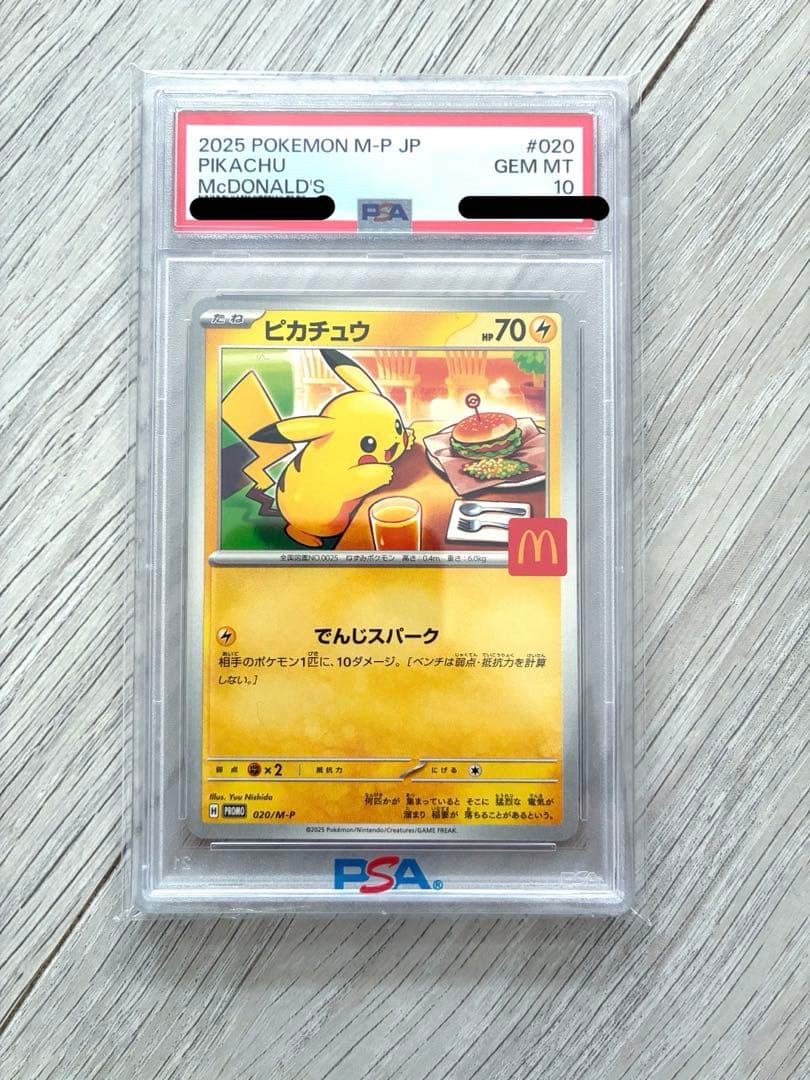 ピカチュウ 020/M-P PSA10 ポケモンカード