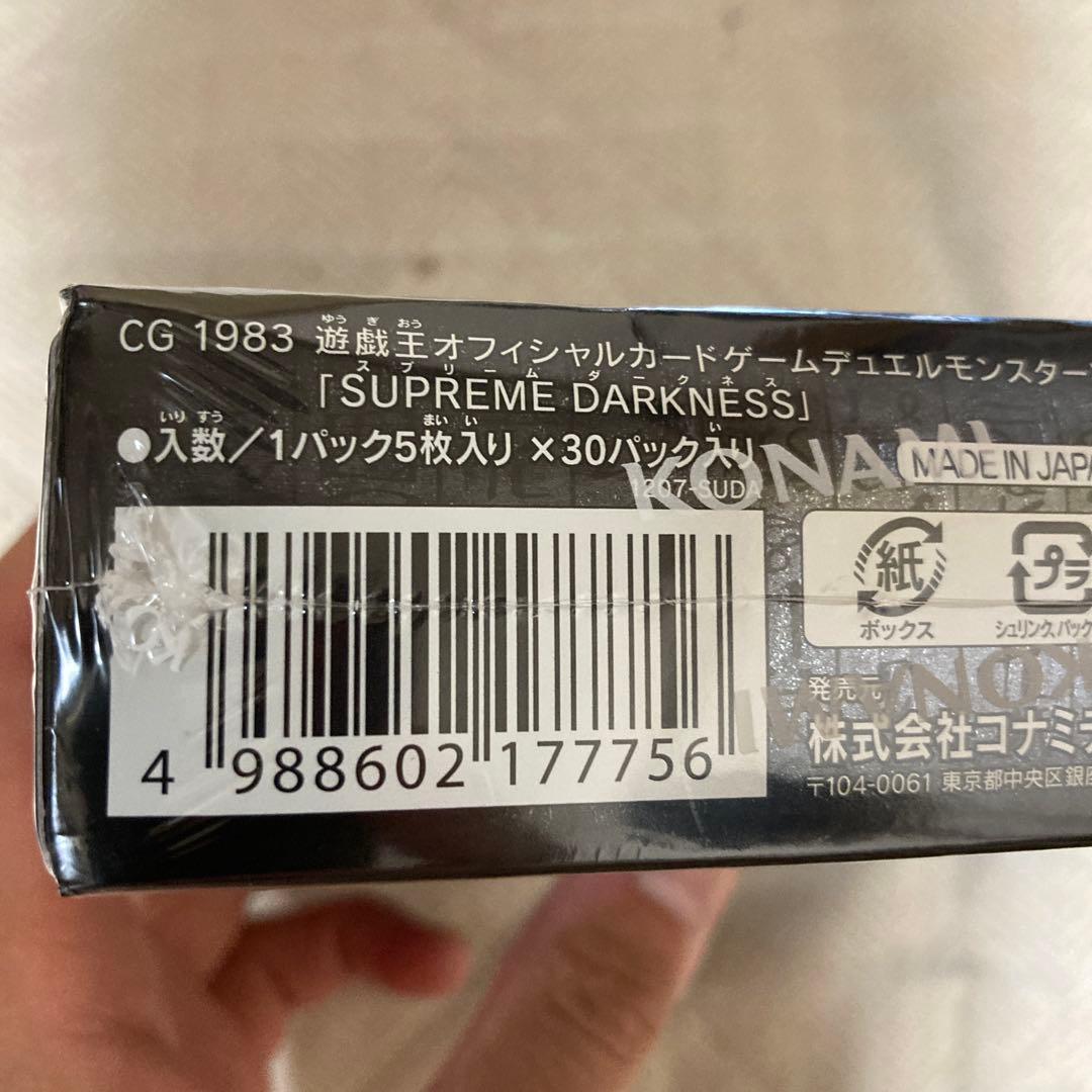遊戯王 SUPREME DARKNESS 未開封 スプリームダークネス　4箱