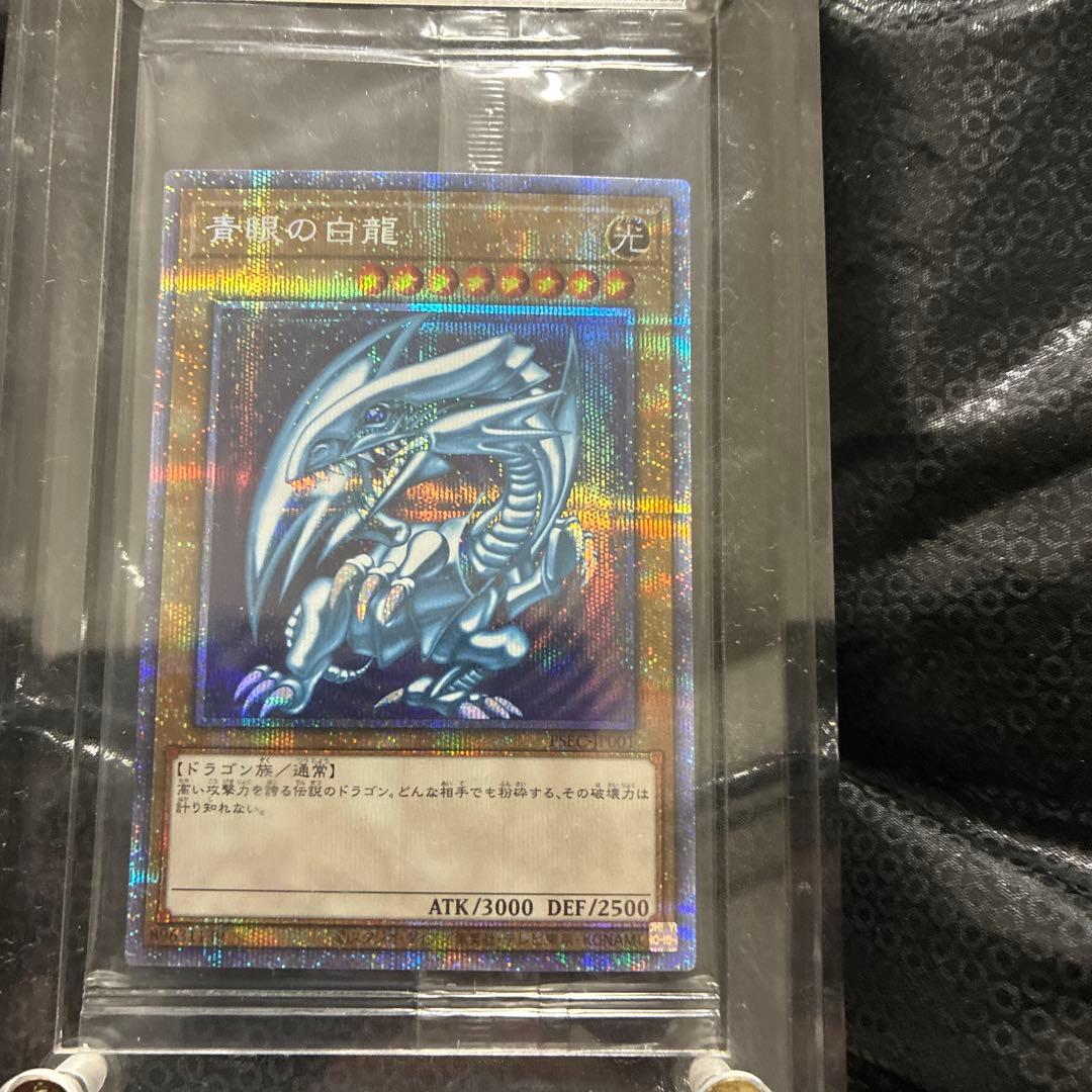 青眼の白龍　3000枚限定未開封プリズマティックシークレットレア