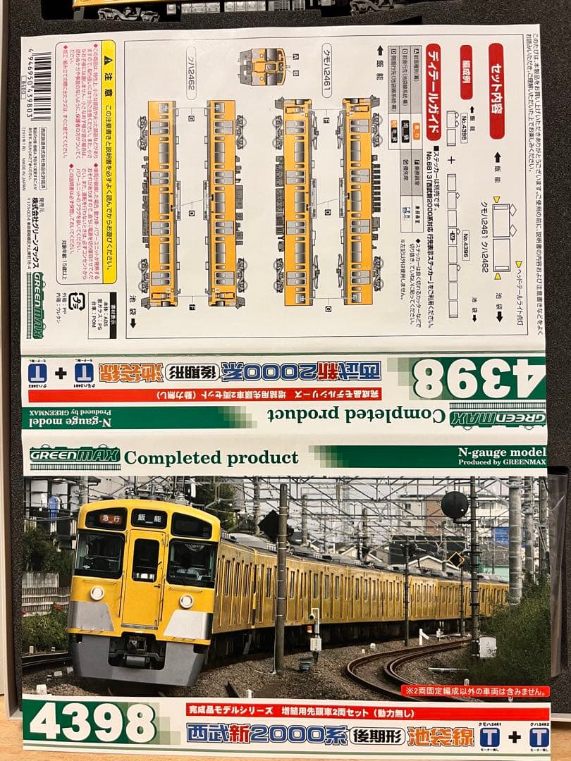 Nゲージ　西武　2000系　グリーンマックス