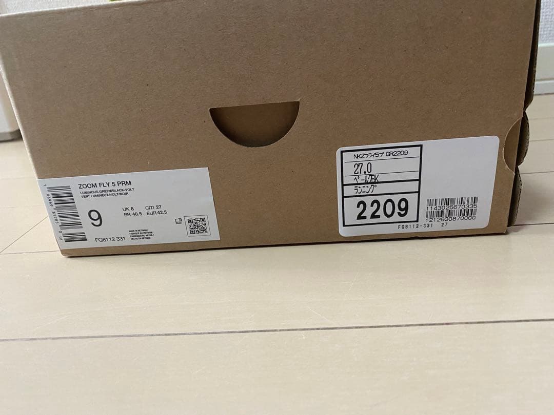 【NIKE】ズームフライ5 premium \"EKIDEN\" ※箱付き　27cm