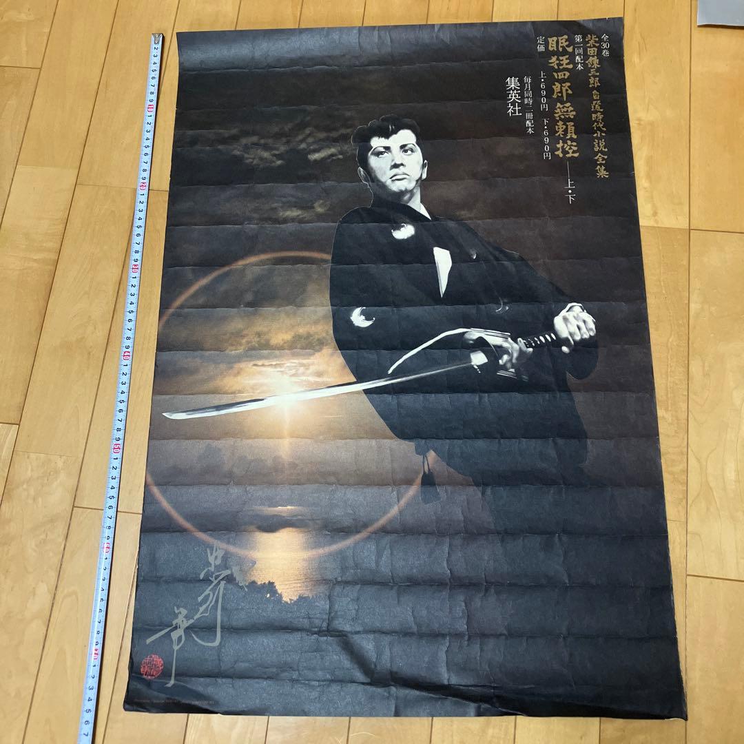 横尾忠則さん作品ポスター