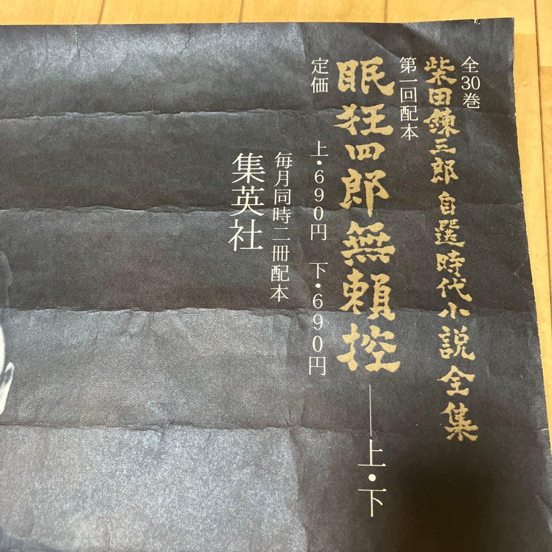 横尾忠則さん作品ポスター