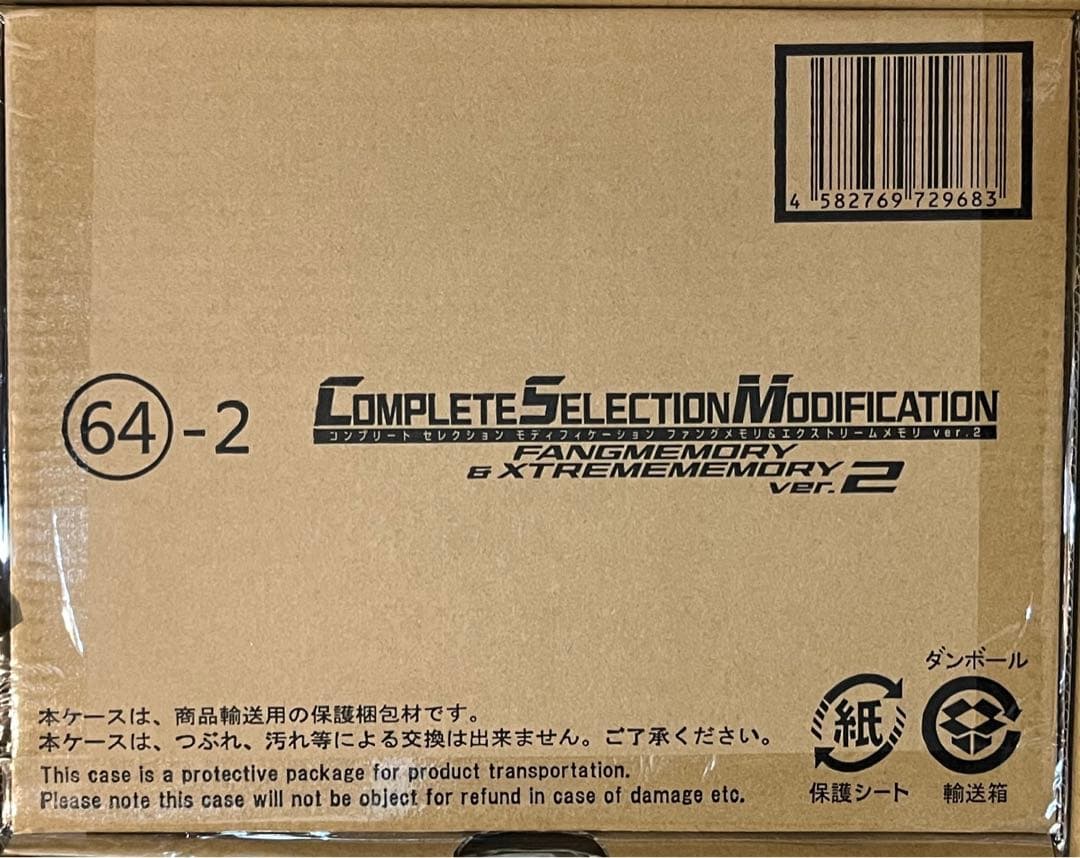 CSMファングメモリ＆エクストリームメモリver.2