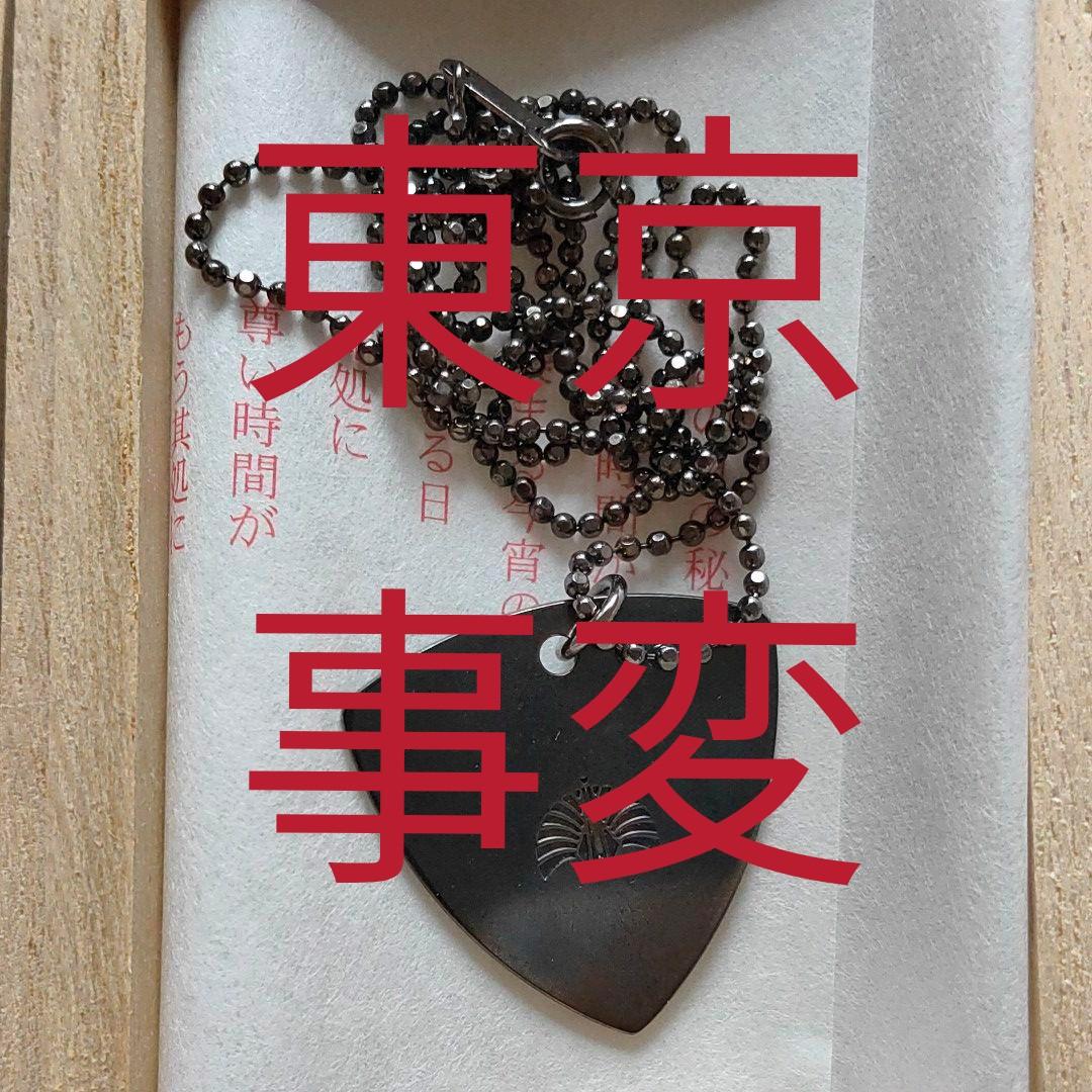 おまけ付【レア!!】東京事変　ピックネックレス　完全限定　商品メッセージカード付