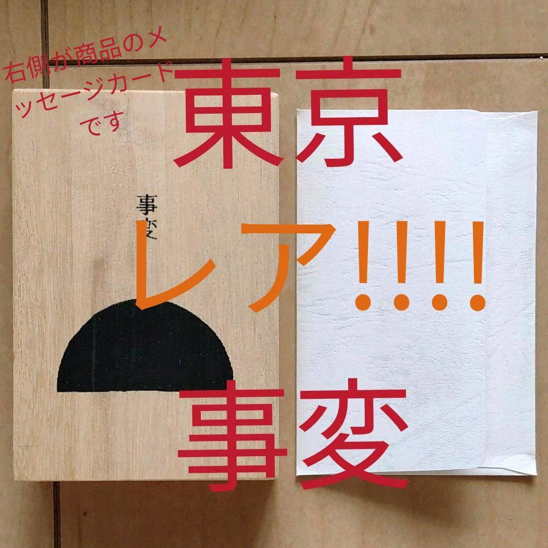 おまけ付【レア!!】東京事変　ピックネックレス　完全限定　商品メッセージカード付