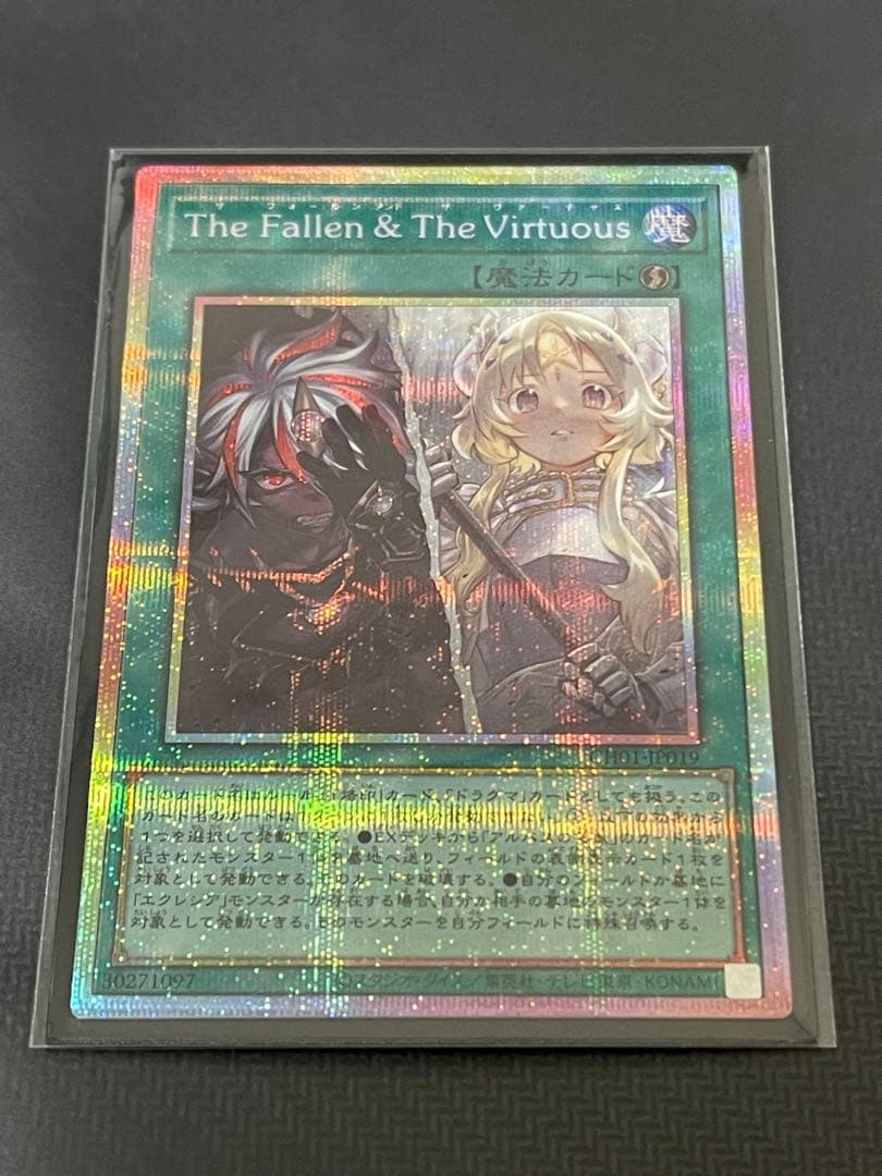 遊戯王 白の物語The Fallen & The Virtuous プリシク