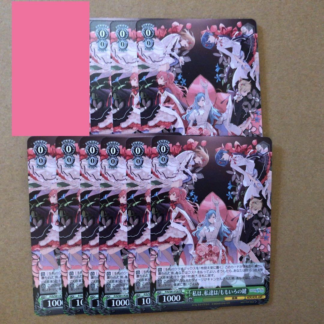 プロセカ ヴァイス 私は、私達は