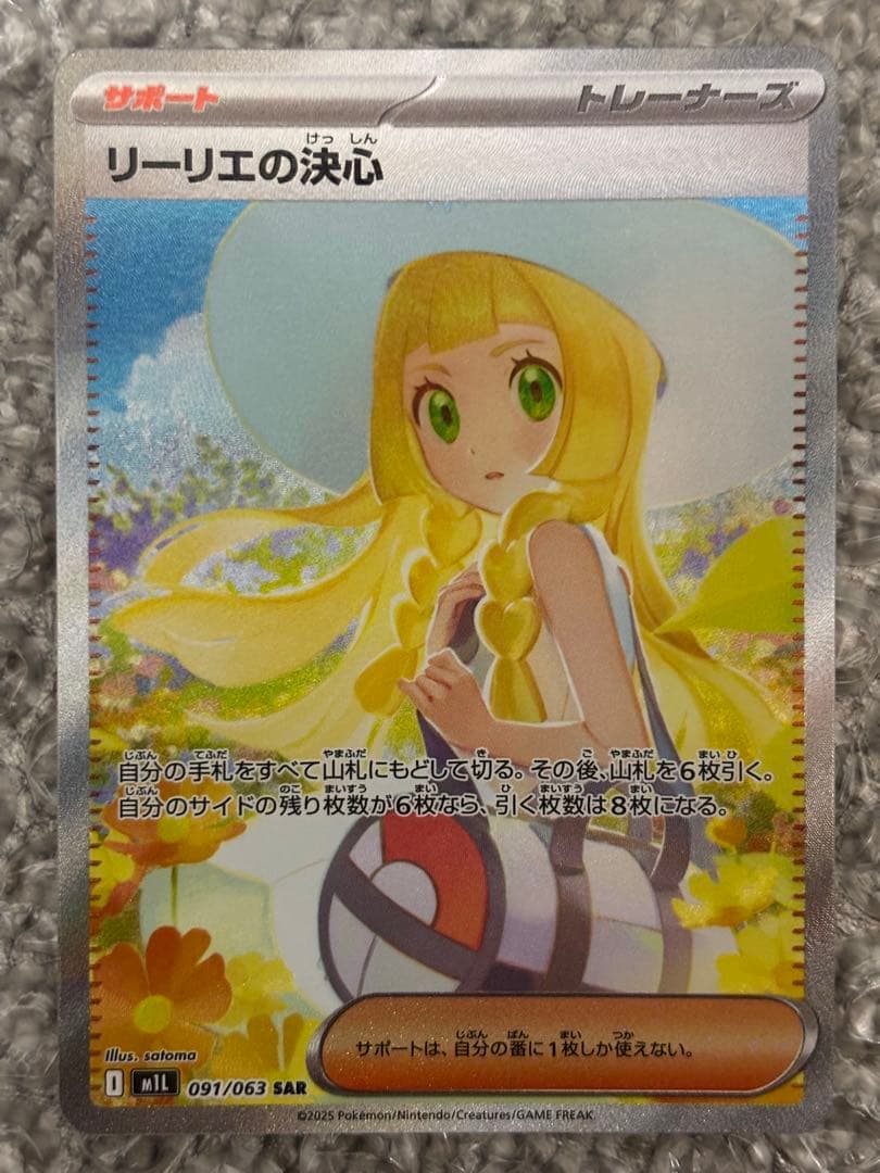 値下げ　リーリエの決心 SAR メガブレイブ　②