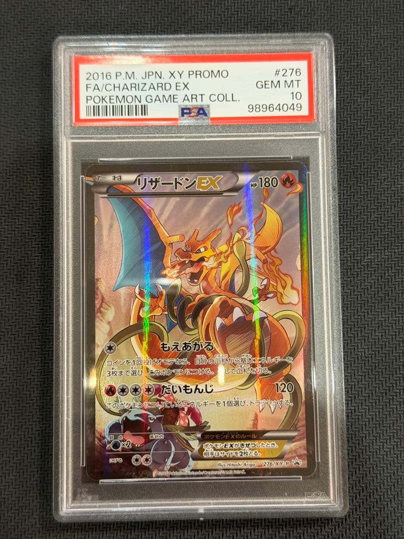 【PSA10】リザードンEX 276/XY-P プロモ アートコレクション