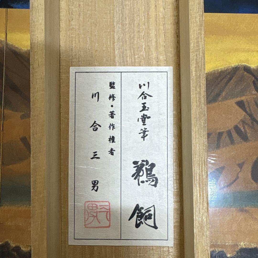 川合玉堂（かわいぎょくどう）　鵜飼　掛け軸