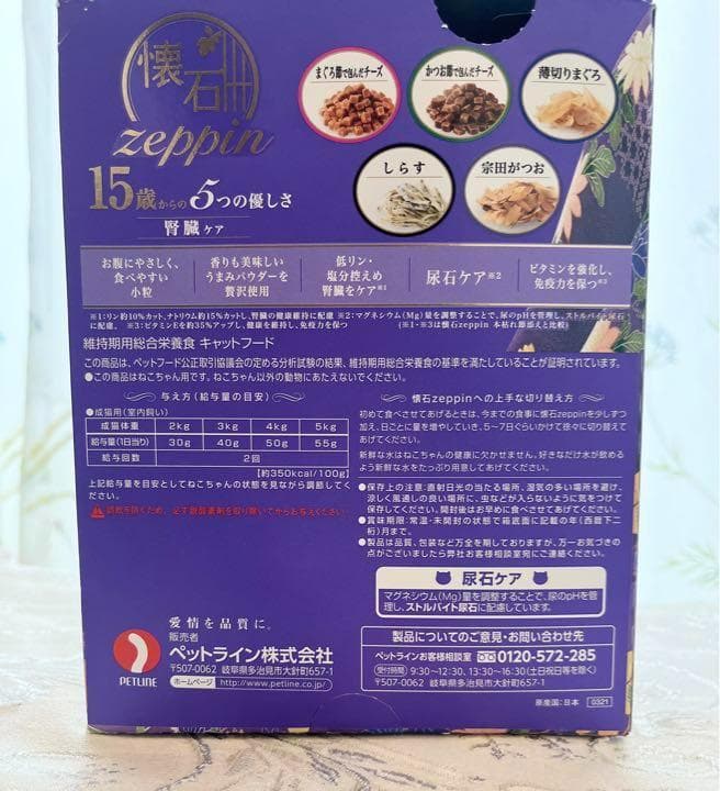 ラスト１！もう買えない！８箱 懐石zeppin 15歳 腎臓ケア ペットライン