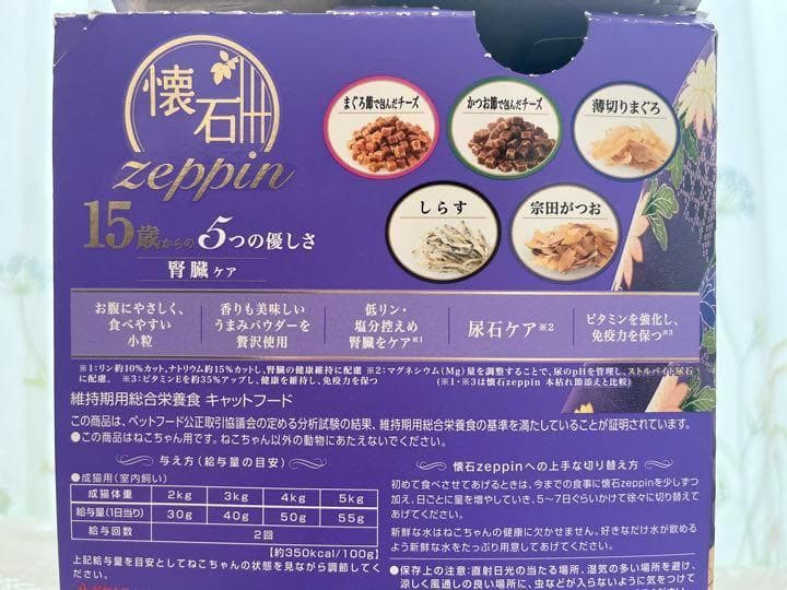 ラスト１！もう買えない！８箱 懐石zeppin 15歳 腎臓ケア ペットライン