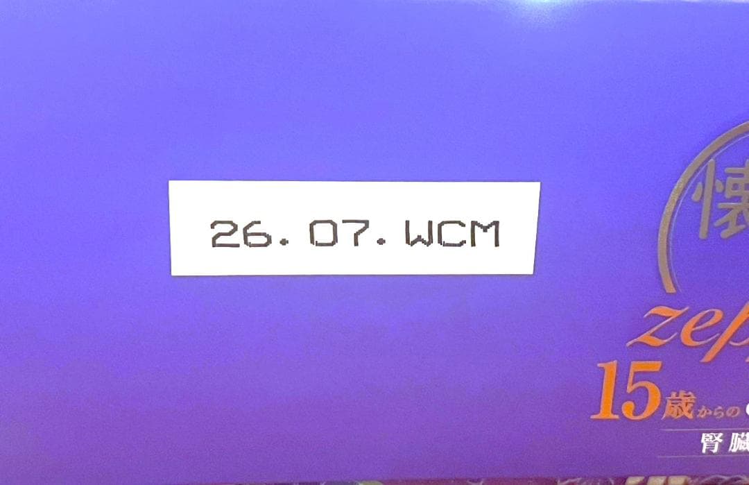 ラスト１！もう買えない！８箱 懐石zeppin 15歳 腎臓ケア ペットライン