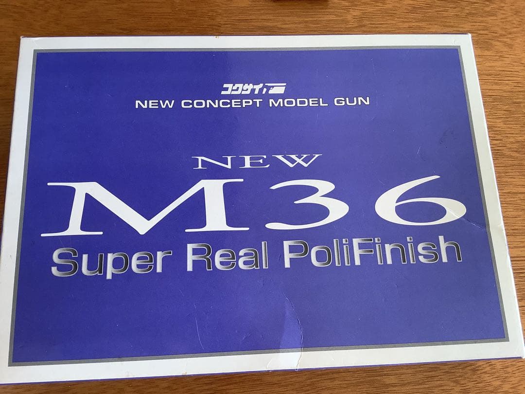 M36 モデルガン スーパーリアルポリフィニッシュ