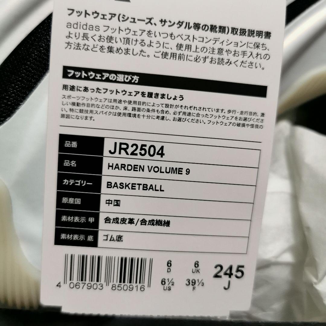 アディダス ハーデン ボリューム 9 クラウド ホワイト　(JR2504)