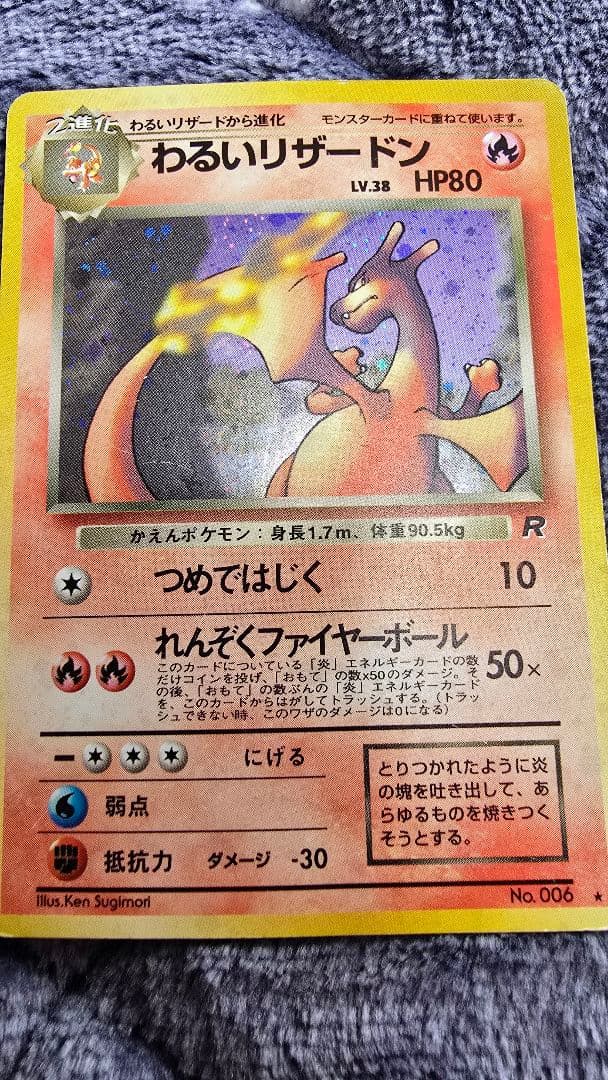 ポケモンカード　わるいリザードン　わるいリザード