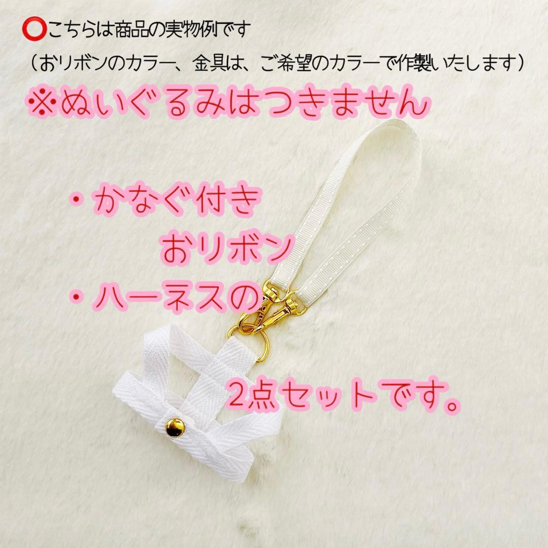 ちびぬい用紛失防止ハーネス▷オーダーページ