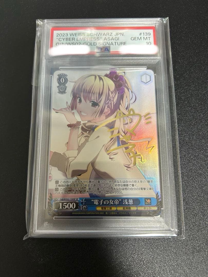 ヴァイスシュヴァルツ　“電子の女帝” 浅葱　SP PSA10