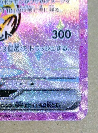 価格 急上昇中 ポケモンカード ピカチュウ ex SAR メガドリームex