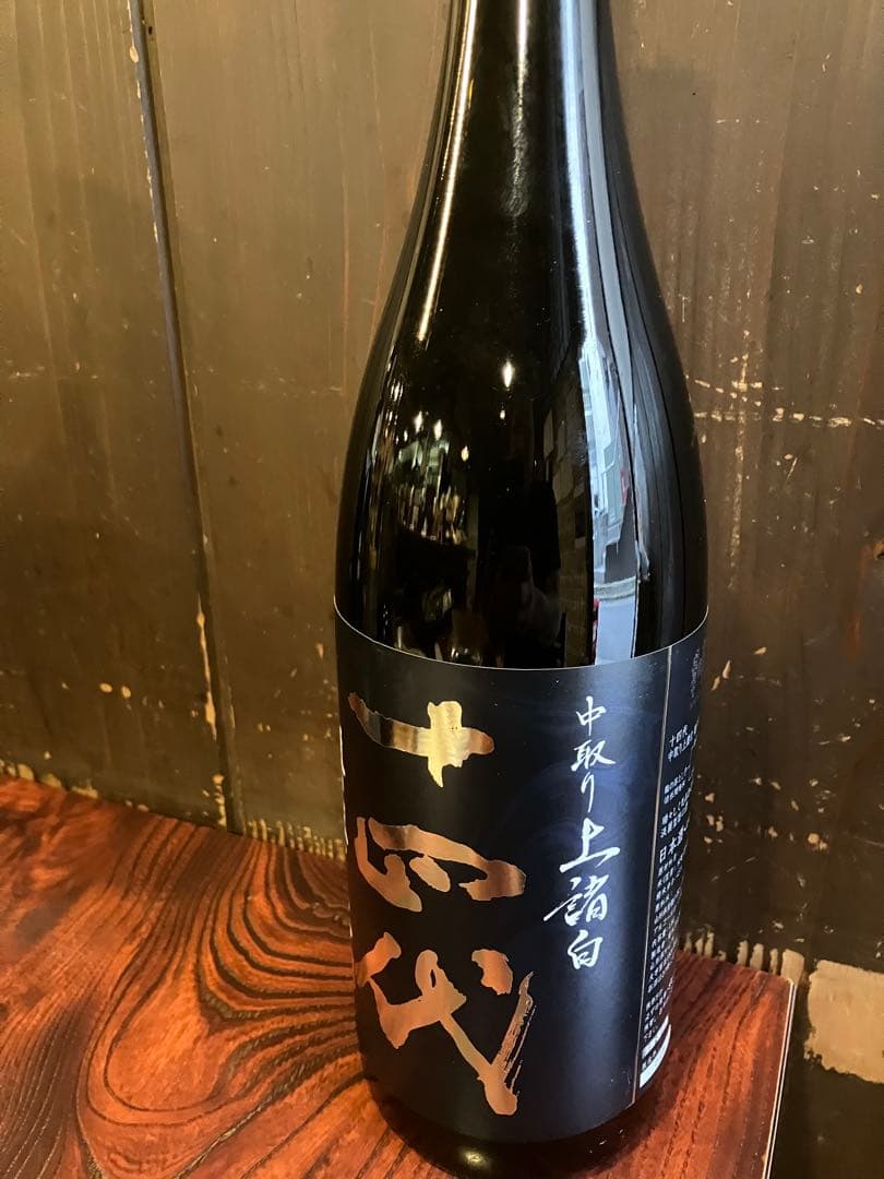 十四代　中取り上諸白 龍の落とし子　2025年