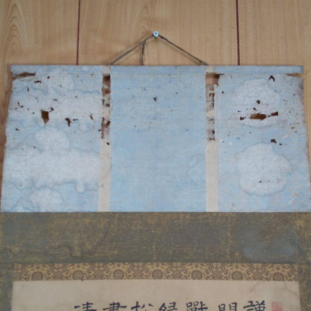 掛軸 時代物 源家康謹書  n44