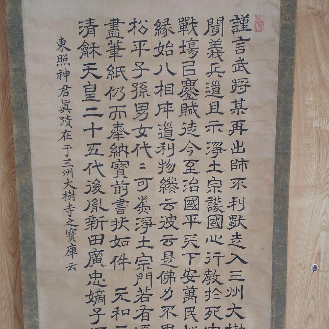 掛軸 時代物 源家康謹書  n44