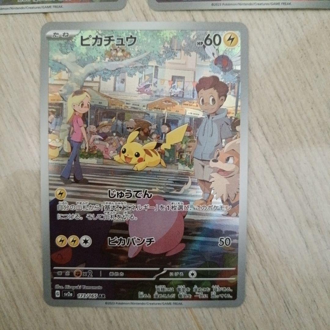 ピカチュウ　ar 　3枚