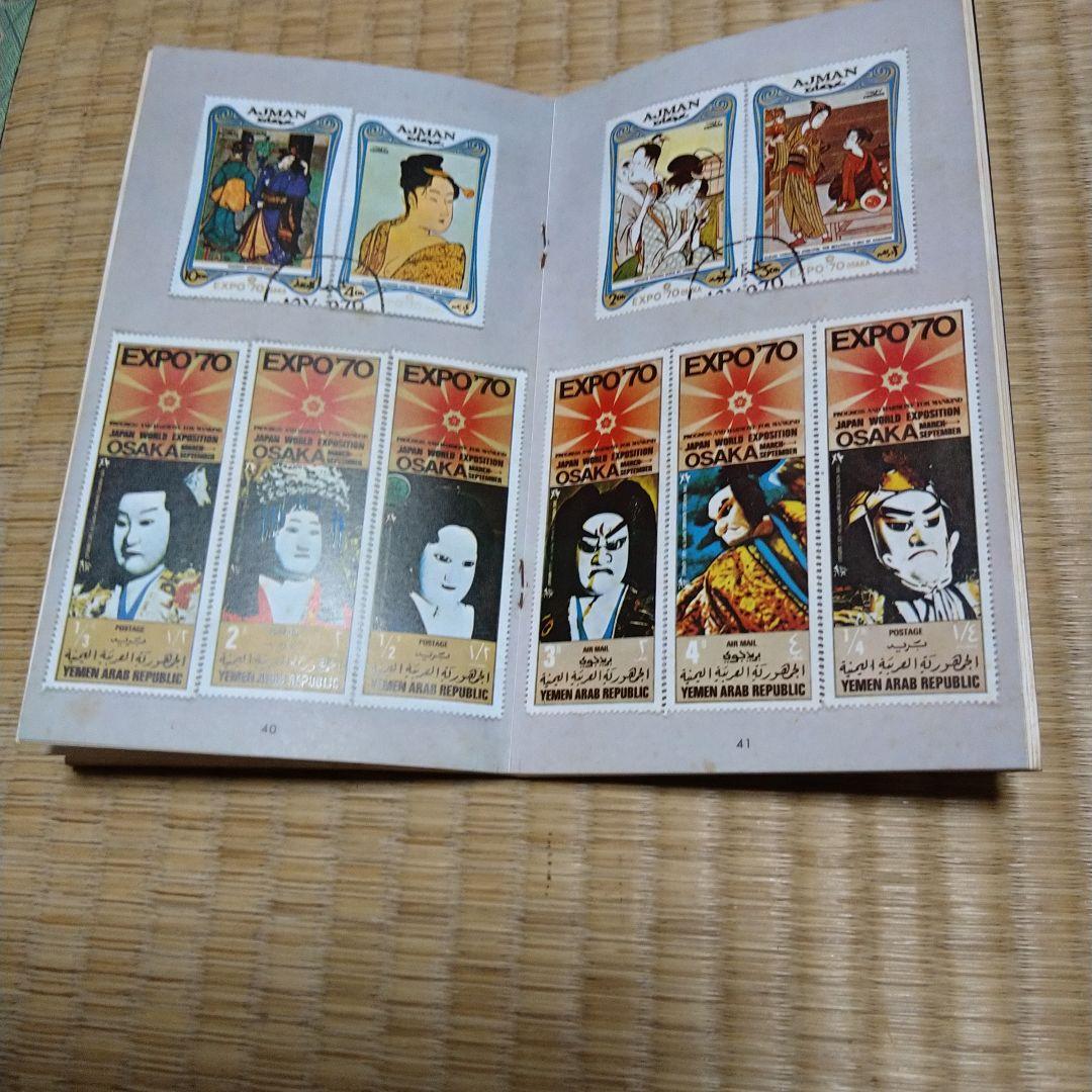 激レアEXPO '70 記念スタンプ帳